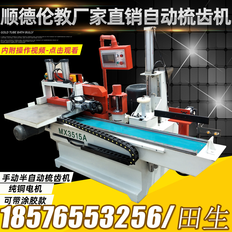 Fully Automatic Teeth Grinding Machine, Construction Site Waste Wood Square, Finger Splicing Machine, Toothed Tenoning Machine, Pneumatic Tenoning Machine Fully Automatic Teeth Grinding Machine, Construction Site Waste Wood Square, Finger Splicing Machine, Toothed Tenoning Machine, Pneumatic Tenoning Machine