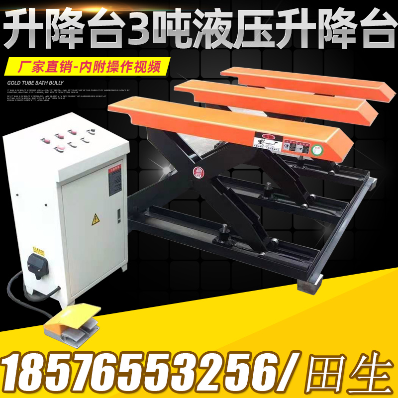 Hydraulic E-type lifts 3 ton fixed scissor fork-type loading and unloading goods stacking high opportunity platform cross-style lifts free of digging pit