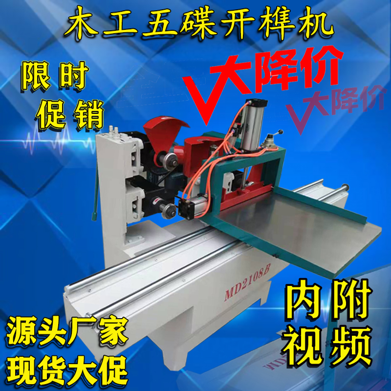 Woodworking five-disc sawing square tenoning machine tenoning tool imitation Ma's tenoning machine MD2108 five-disc tenoning machine