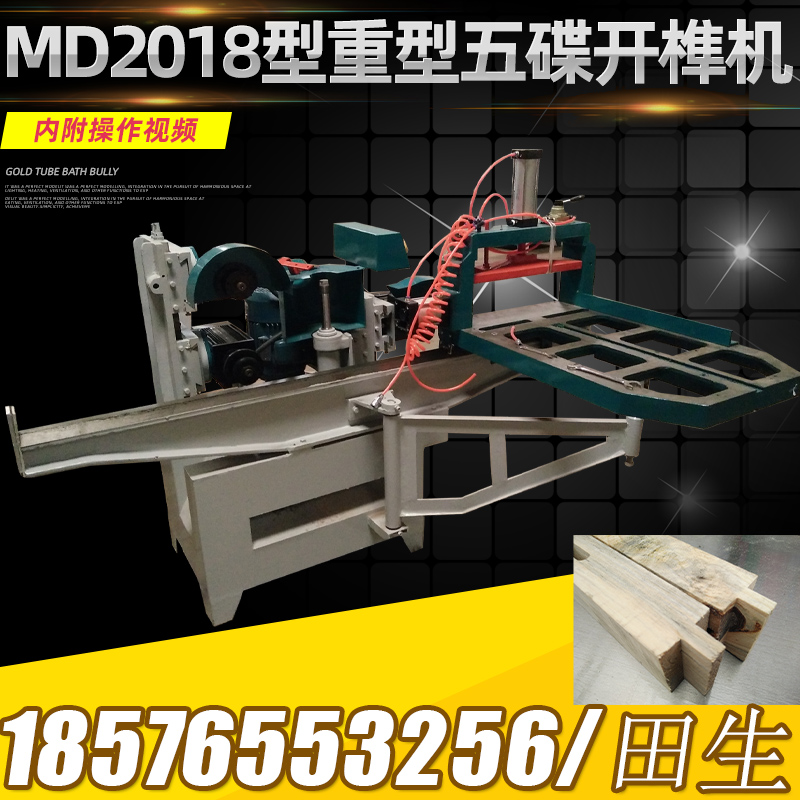 Mash's five-disc opening and tenon machine imitation horse's five-disc opening-and-tenon machine for wood work mechanical-and-tenon machine with mortise and tenon machine