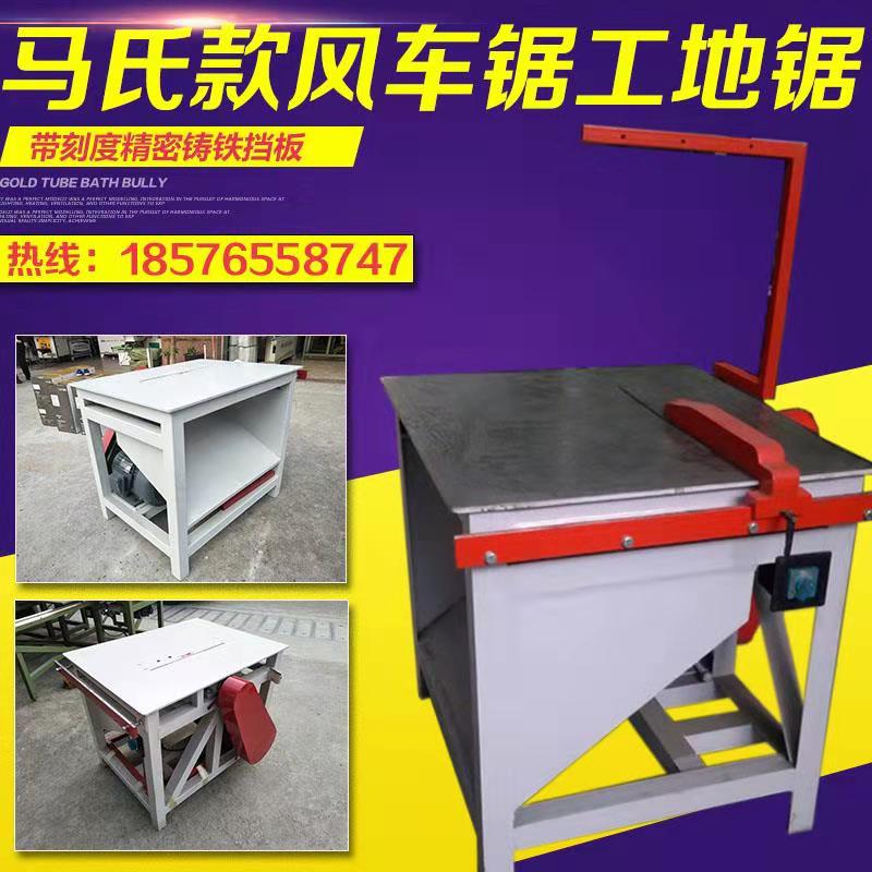Precision sawmilling table saw Imitation Mart's windmill saw table saw Push table saw Cutting board saw Floor template cutting disc saw
