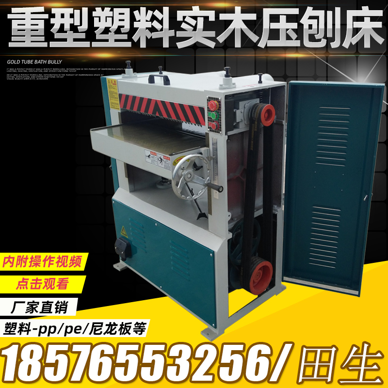 PP plate plastic nylon planing machine acrylic plywood planing machine Automatic feeding press planing machine heavy pressure planing machinery