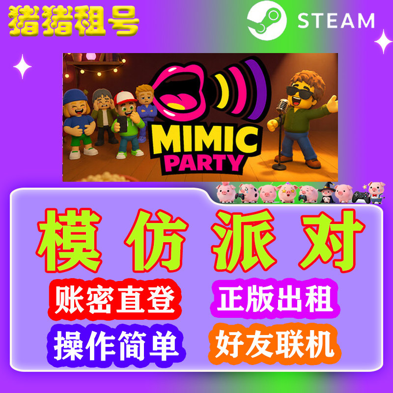 Mimic Party Steam Game Account Rental, Mimic Party Multiplayer Online Multiplayer Play with Friends