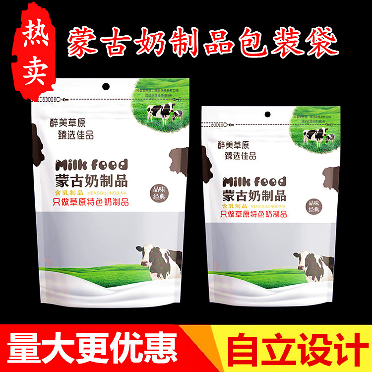 Inner Mongolia Cheese Packaging Bags Wholesale Self-Sealing Bags Thickened Specialty Universal Dairy Products Plastic Gift Bags Free Shipping