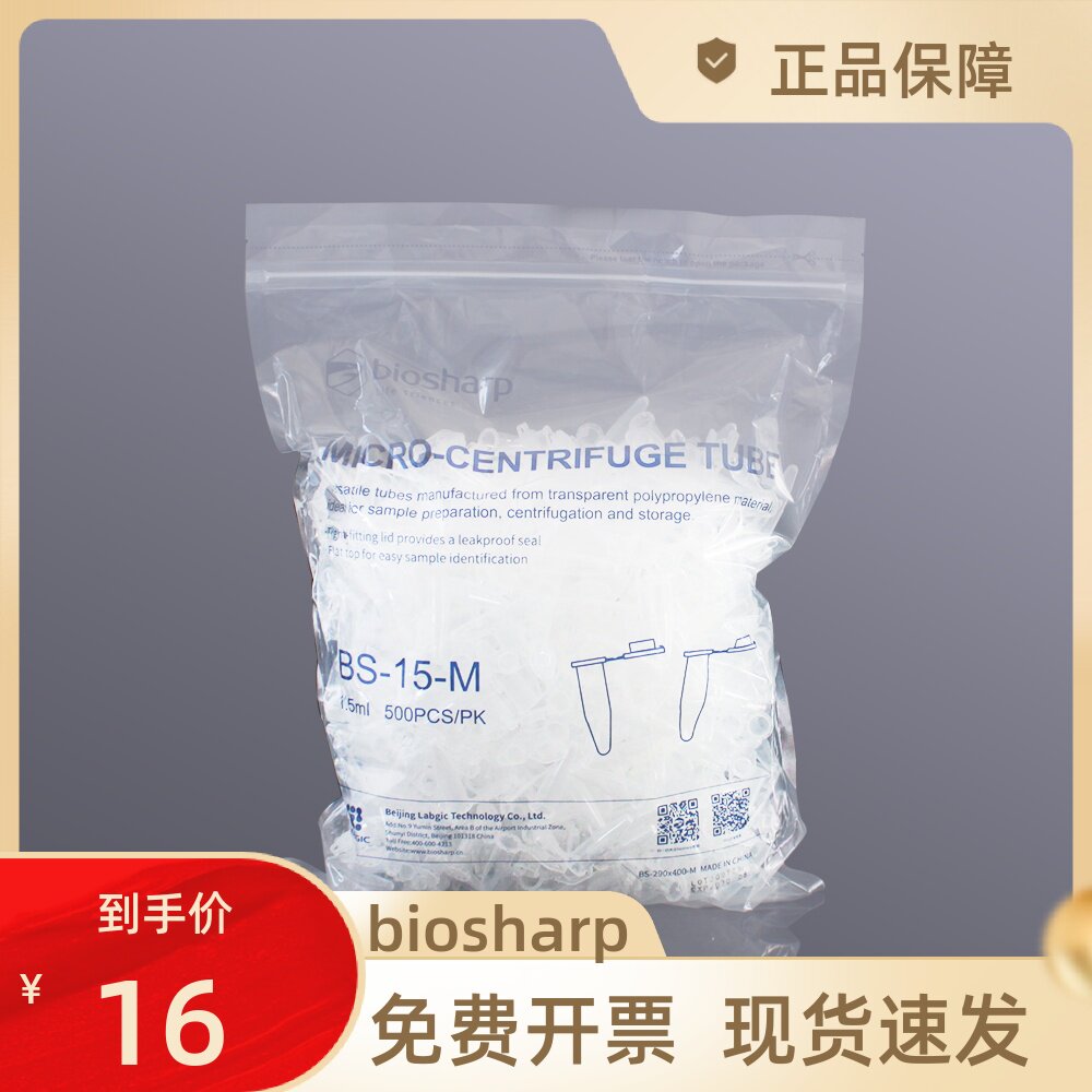 0 5ml 1 5ml plastic pipe with the core cord BS-05-M BS-15-M Biosharp high quality