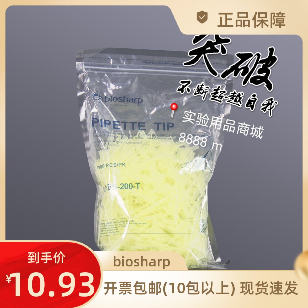 200ul Huang Suction BS-200-T Discharger Gun Head with Abbend Dalon and 1000 packages of biosharp