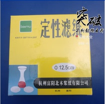 Qualitative filter paper medium speed slow fast Fuyang North Wood 12 5CM 100 box