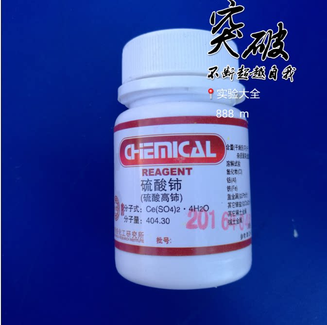 Chromogen AR 25G for cerium sulphuric acid high-cerium aniline black