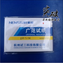 PH Extensive Test Strips Individual Packaging New Star NEWSTAR PH1 --- 14 a box of 20 books and a book of 80 strips