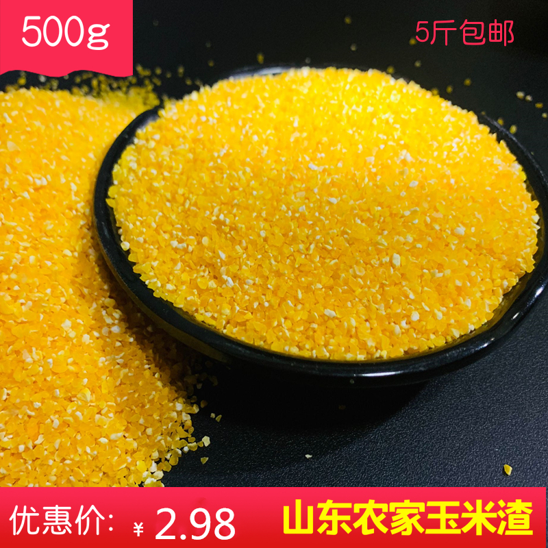 Corn grits bract rice stubble fine corn dregs Corn ballast small ballast corn dregs corn grits boiled porridge farmers produce 500g