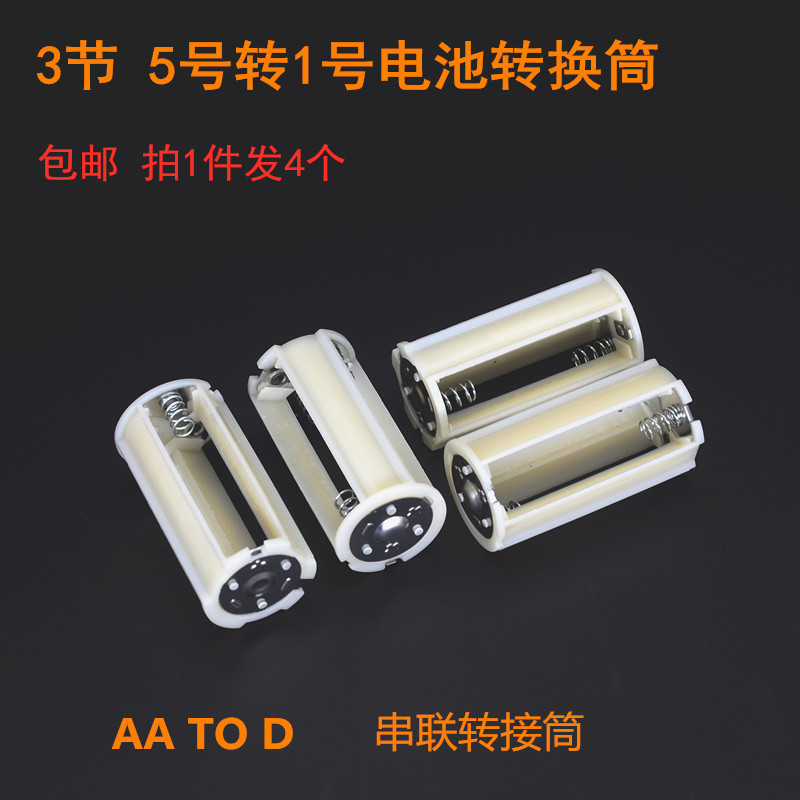 3 Section 5 to No. 1 Battery Converter Large Battery Converter AA Converter Converter Series 4 5V