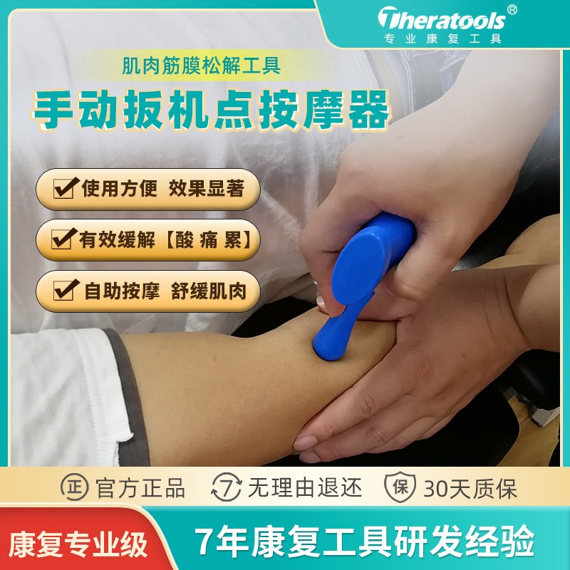 手动扳机点肌肉按摩器筋膜枪筋膜松解工具放松器原始点指压康复球