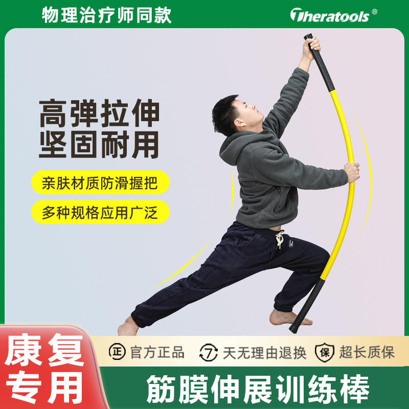 theratools高弹力牵拉棒 2.1米健身伸展训练棒 多尺寸弹力健身棒