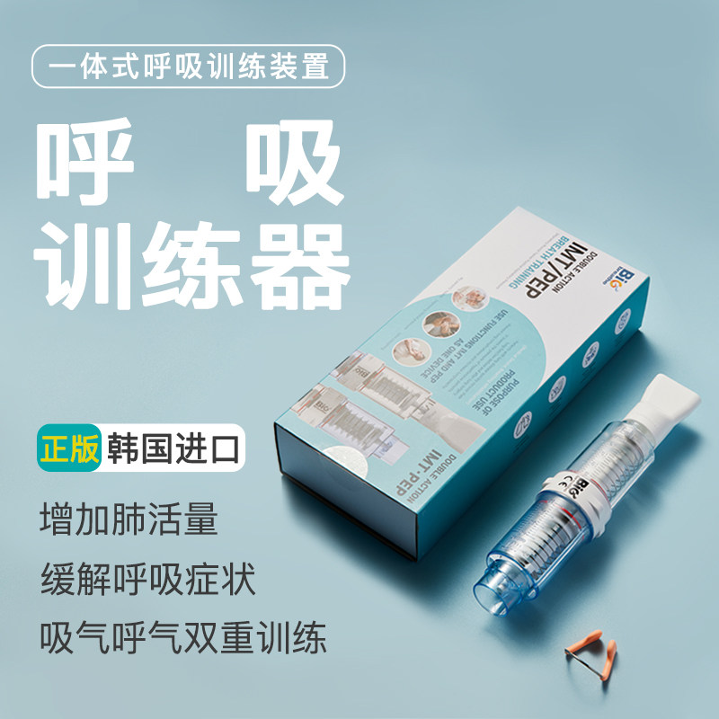 韩国BIG腹式呼吸训练器便携式肺功能吸气肌训练肺活量锻炼器