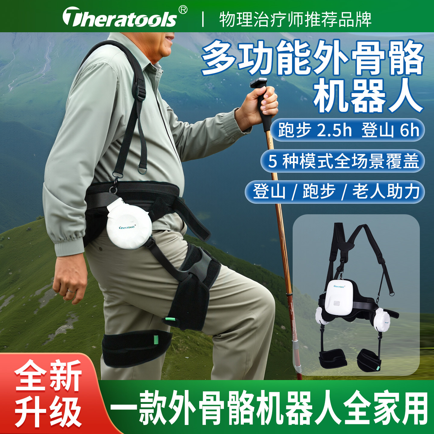 电动外骨骼助力行走机器人登山老年人腿部膝关节下肢无力辅助抬腿