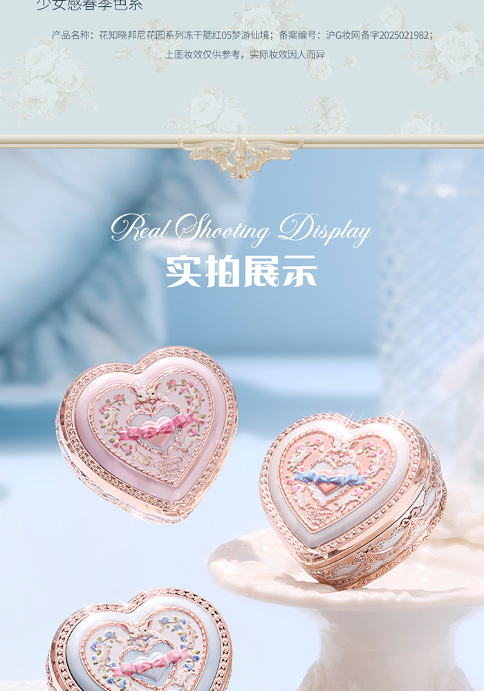 【中国直邮】 花知晓 邦尼花园冻干腮红丝滑细腻轻盈显色5g #01 毛绒雪兔