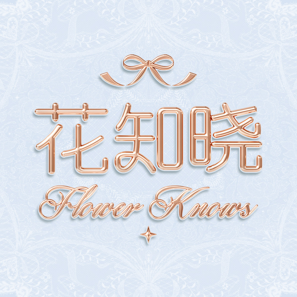 Flower Knows花知晓官方店