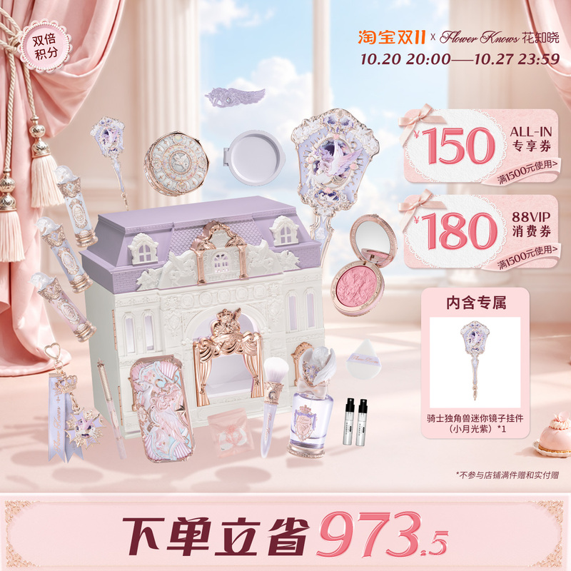 [Double 11 Gift Box] Flower Knows Knight Unicorn Sacred Heart Opera House All-In-One Gift Box Complete Set