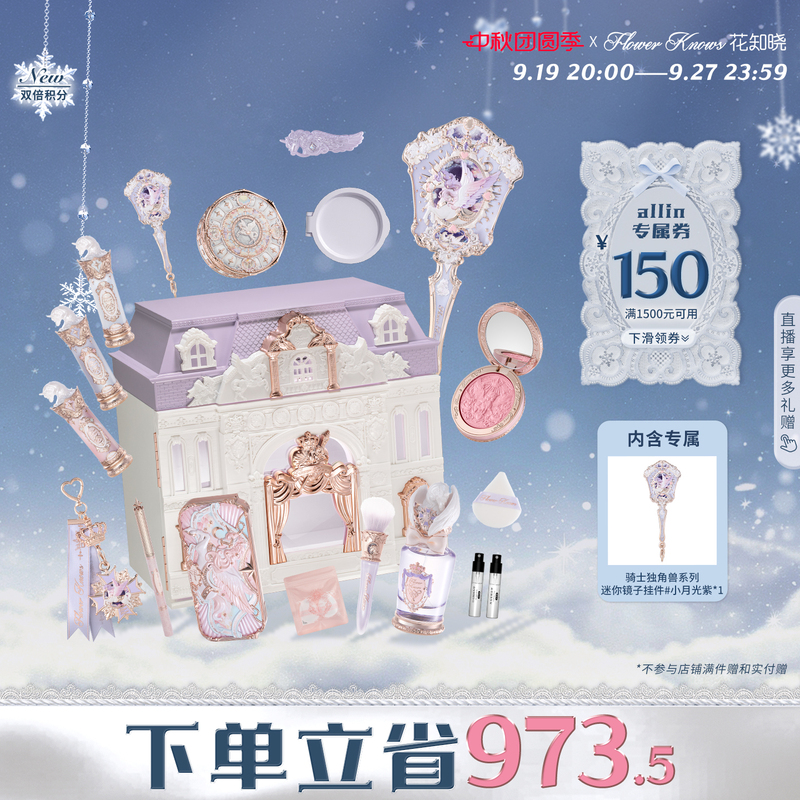【Mid-Autumn Gift】Flower Knows Knight Unicorn Sacred Heart Opera House All-In Gift Box Set 【Mid-Autumn Gift】Flower Knows Knight Unicorn Sacred Heart Opera House All-In Gift Box Set