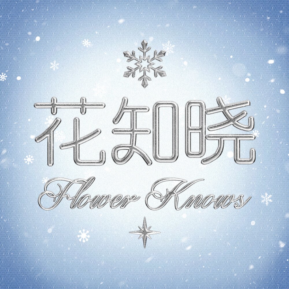 Flower Knows花知晓官方店