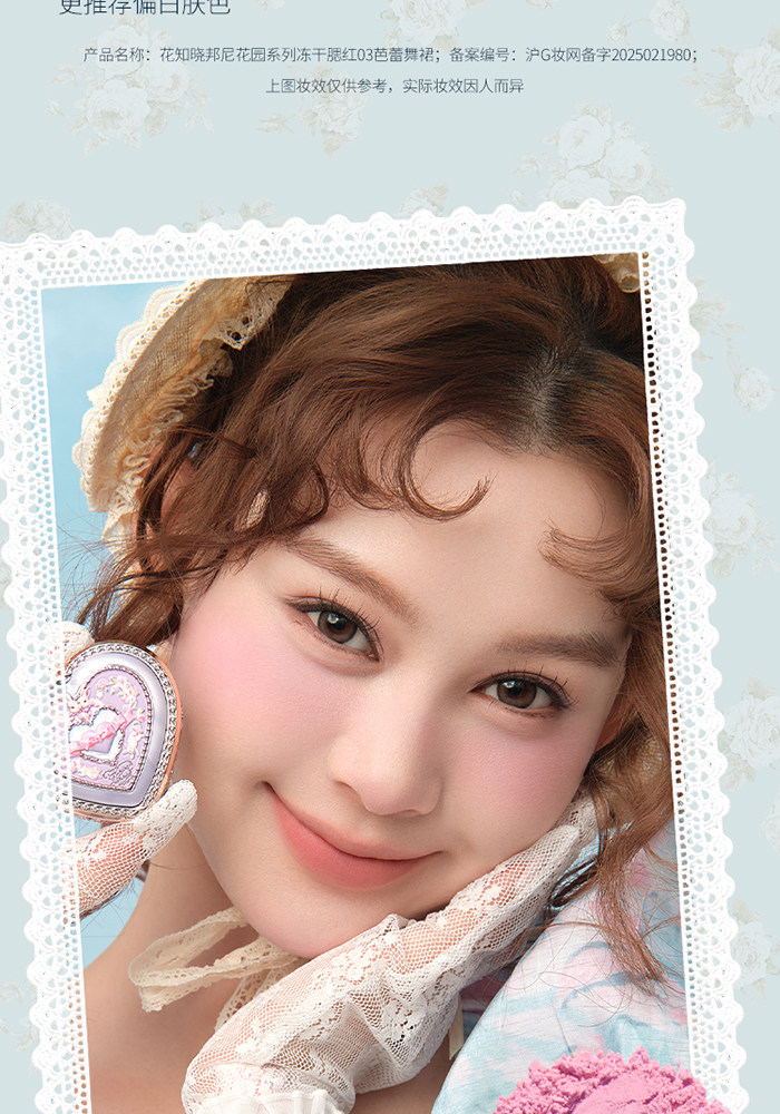 【中国直邮】 花知晓 邦尼花园冻干腮红丝滑细腻轻盈显色5g #01 毛绒雪兔