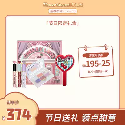 (Festival gift) Flower Knowing Cherry Party Water Light Lip Glaze Lipstick Eye Shadow Set Makeup Gift Box