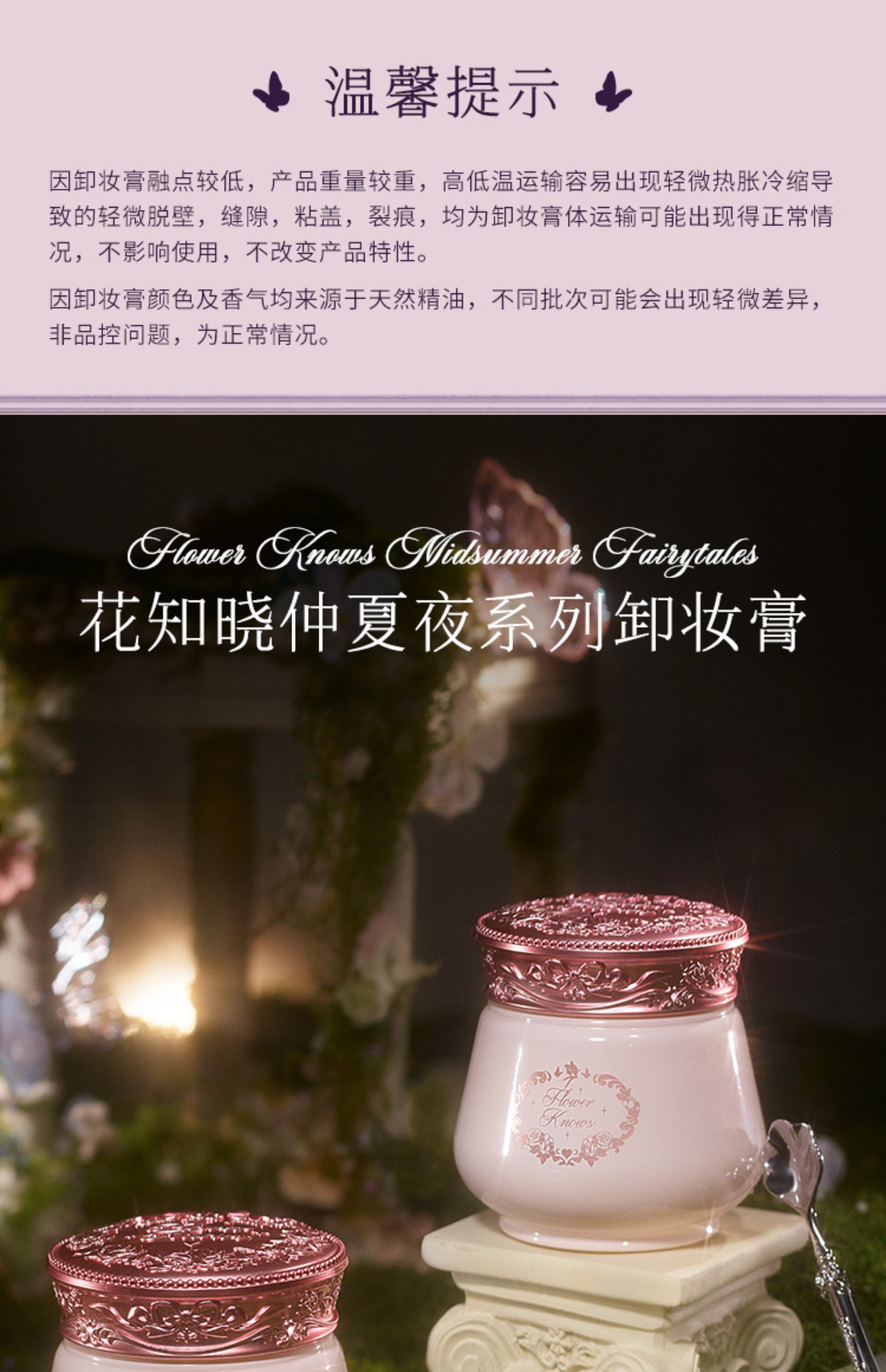 【中国直邮】花知晓仲夏夜之梦卸妆膏面部清洁温和养肤乳化快110ml