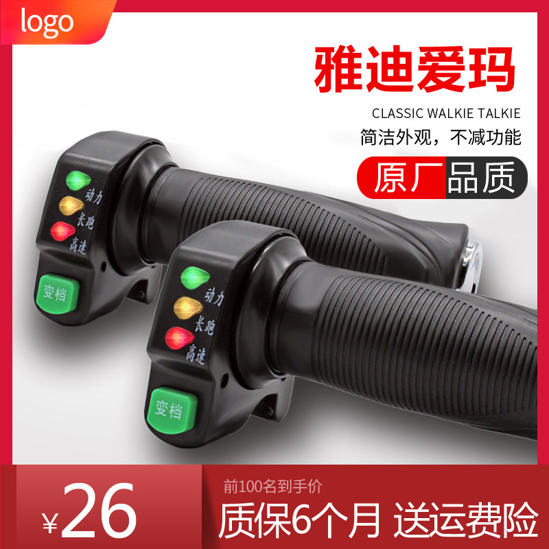 Jadie Aima Electric Car Turn Three Speed Throttle throttle handle One-key speed-change point motion button variable speed transfer