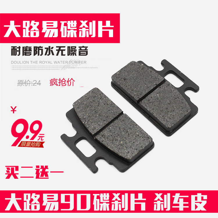 Electric car disc evil piece of road easy dish evil piece wisps RSZ clever grid small turtle King of the brake piece front and rear oil brake skin