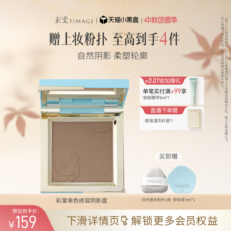 [Buy Now] Caitang Timage Contour Palette Matte Highlighter Shadow Nose Shadow Side Shadow Face Brightener