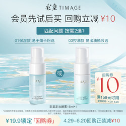 Caitang light mist make up spray 01 moisturizing 03 oil control spray sample 15ml ເຊລັ່ມເຄື່ອງສຳອາງທີ່ບໍ່ຖອດອອກ 2 ຊະນິດ