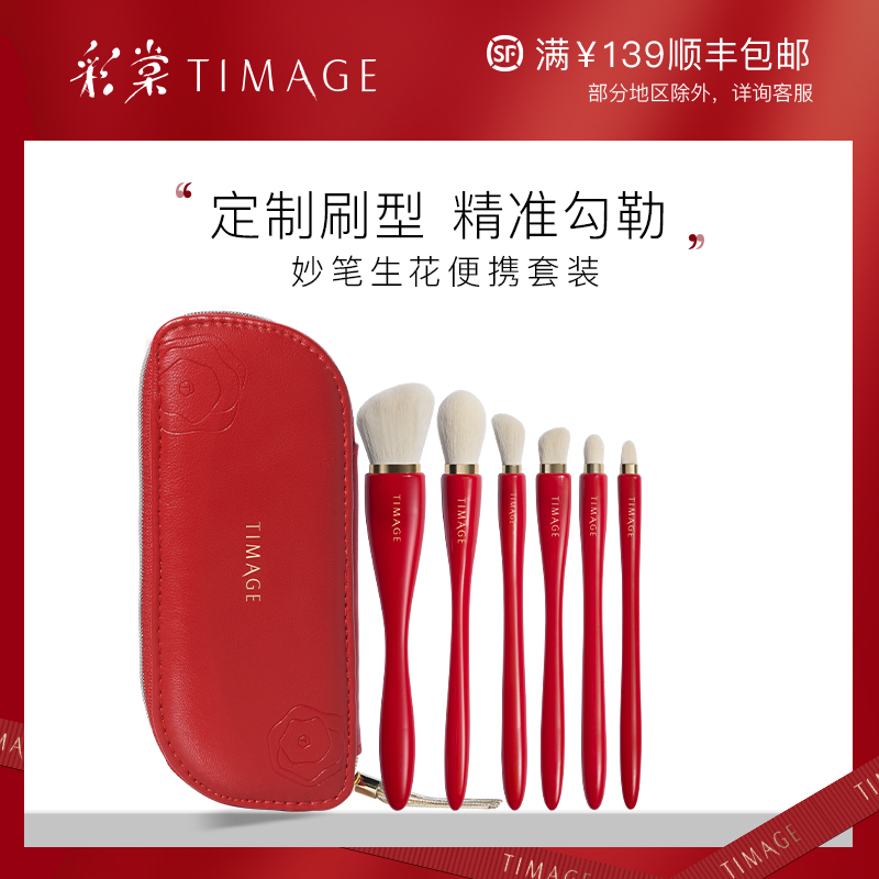 Timage Portable Brush Set Novice Set Concealer Blush Eyeshadow Detail Professional Beauty Tool