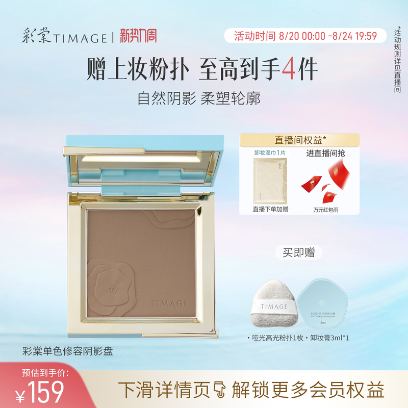 [Buy Now] Caitang Timage Contour Palette Matte Highlighter Shadow Nose Shadow Side Shadow Face Brightener