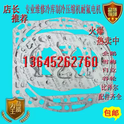 Cold storage Copeland compressor accessories Bitzer refrigeration unit high temperature and oil-resistant valve plate asbestos gasket ring