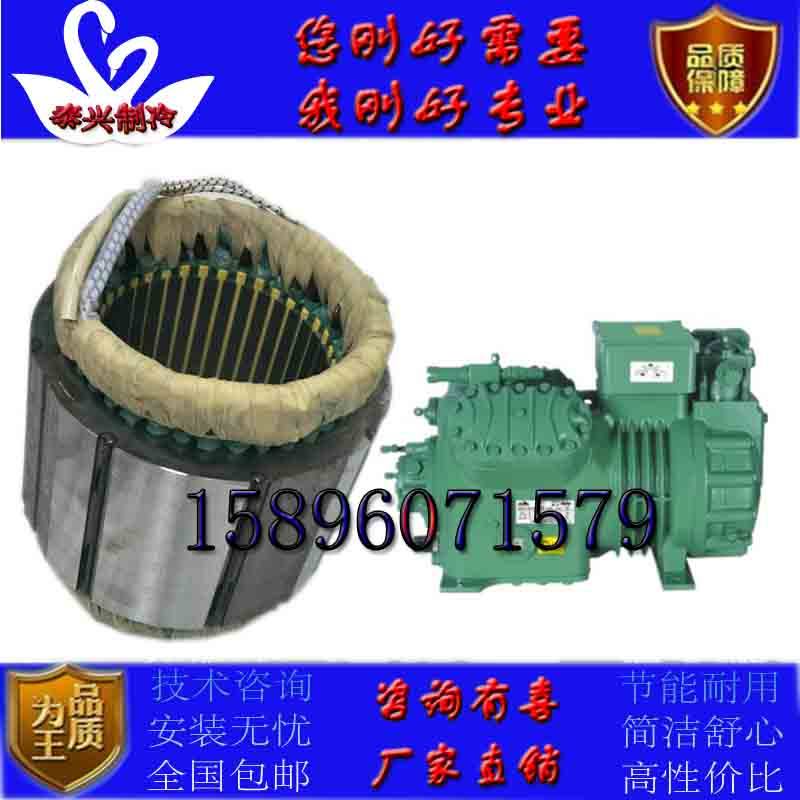 Cold storage freezer 10 15 20 HP 30 40P Bitzer Copeland refrigeration compressor accessories Motor coil stator