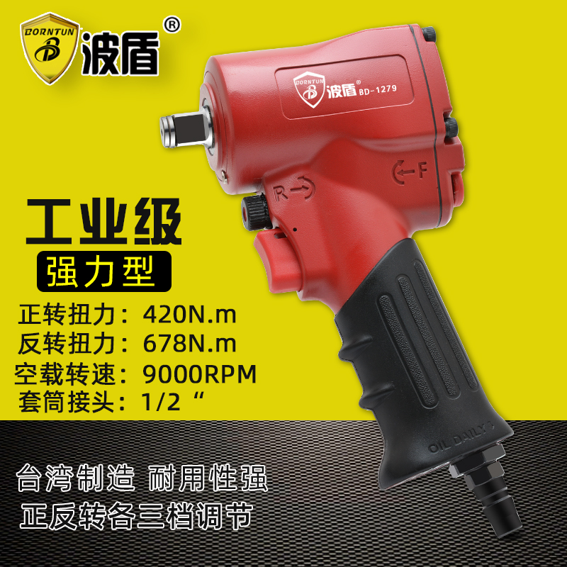 Wave Shield Short Sleeve Pneumatic Wrench Fans Your Type Small Pneumatic Wrench 1 2 Inch Pneumatic Wrench BD-1279