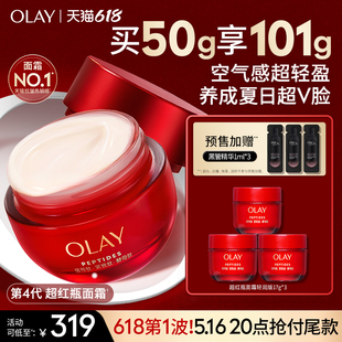 可叠金币11.28！预售加赠！Olay超红瓶面霜