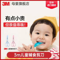 3M complementary food scissors for cutting meat stainless steel food safety scissors