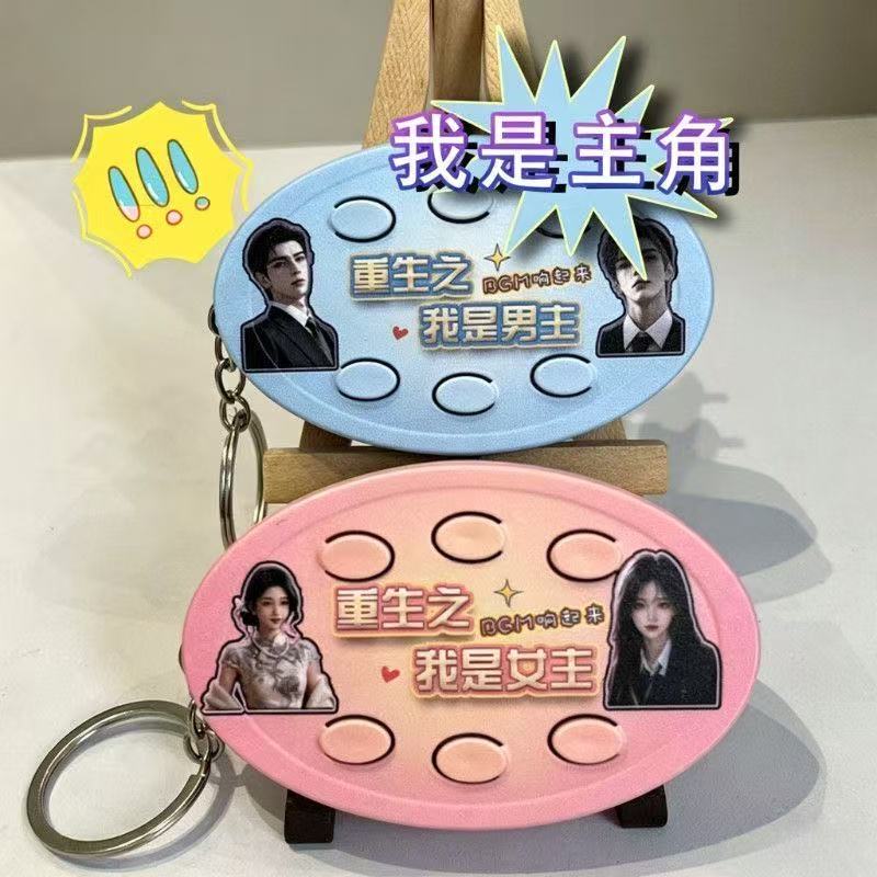 【Tiktok Version】Reincarnation: I'M the Heroine and the Hero Bgm Voice Pendant Keychain Gift for Friends 【Tiktok Version】Reincarnation: I'M the Heroine and the Hero Bgm Voice Pendant Keychain Gift for Friends