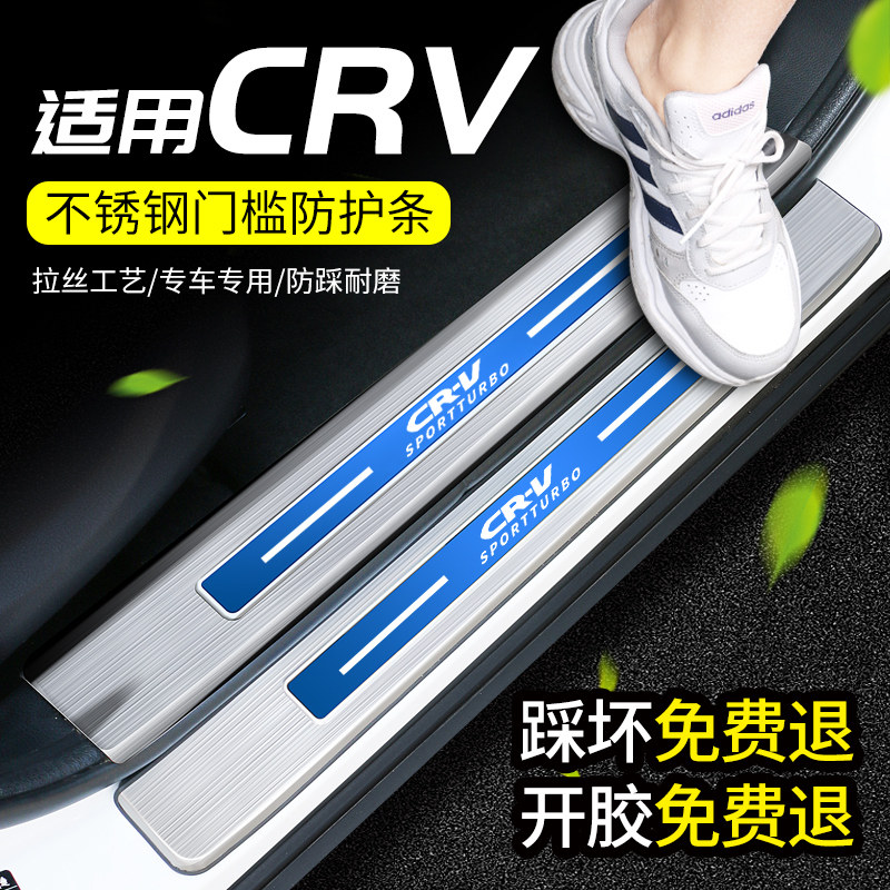 Suitable for Honda 21 CRV Haoying threshold strip welcome pedal anti-step protection strip car decoration modification
