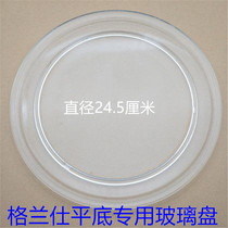 Galanz microwave oven glass turntable universal accessories flat turntable tray turntable diameter 24 5cm