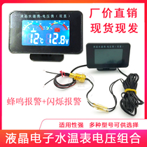 Car truck water temperature meter digital voltmeter modified instrument LCD electronic digital combination table 12V24V