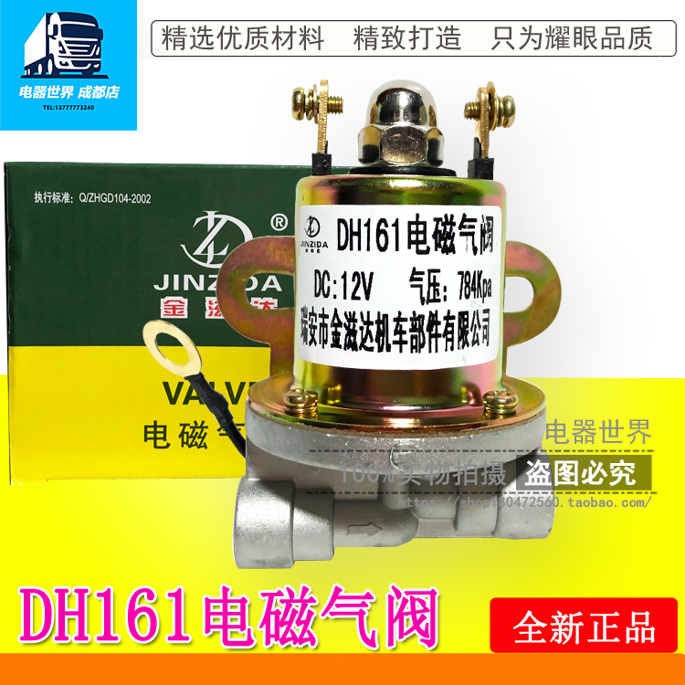 Automobile solenoid valve sprinkler tanker wrecker accessories DH161 PTO solenoid valve