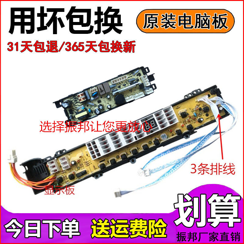 Haier washing machine circuit board XQB60-SP9288 XQB70-SP9288 control board the main board one year in exchange
