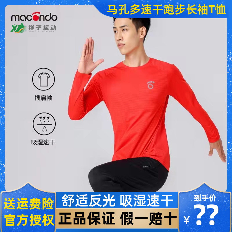 Makondo Professional running long sleeve T-shirt men outdoor marathon absorbing sweat sweat speed dry fitness tops