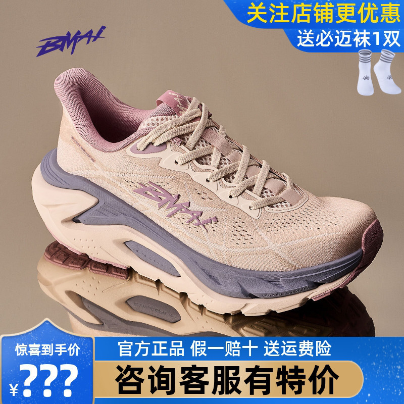 Bimai Houdao Pro Running Soft-Soled Aerobic Lightweight Sports Lightweight Jogging Support Cushioning Road Men's Sports Shoes