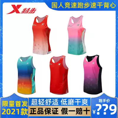 XTEP running 2021 new Chinese racing vest fifth generation men's and women's sports quick-drying marathon sleeveless T-shirt
