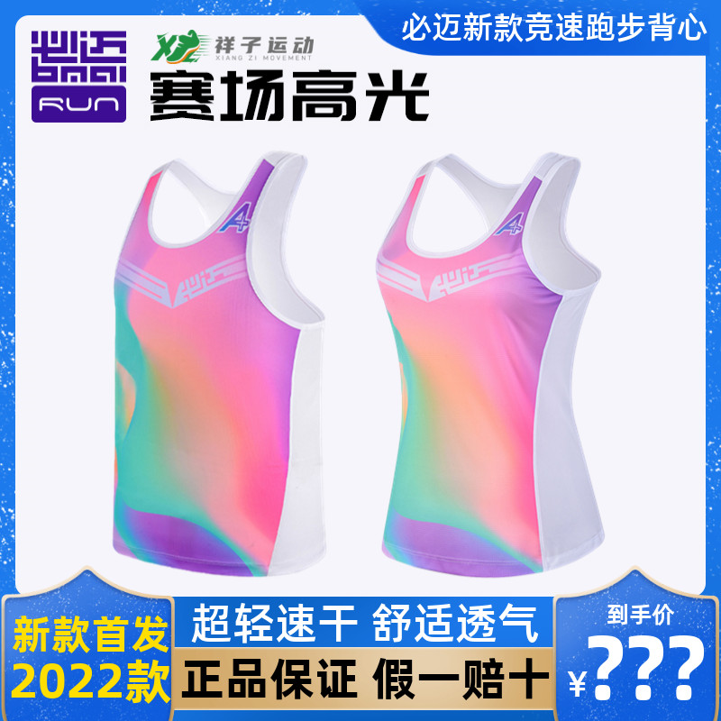 Must-see 2022 new dazzling A race speed running vest men and women light and breathable cool and sweat and sweat quick dry short sleeves