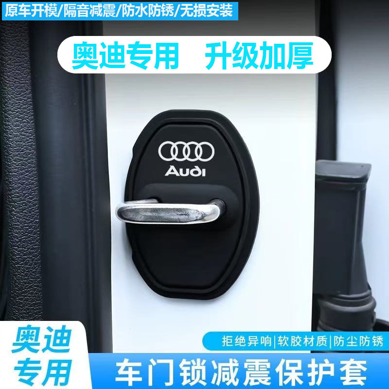 Audi A6L Car Door Shock-Absorbing Buffer Pad A7L Q5L A4L A8 Door Lock Cover Decorative Supplies Protective Pad