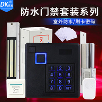 Donggong access control waterproof access control set outdoor waterproof access control system electric bolt lock magnetic lock electronic access control system